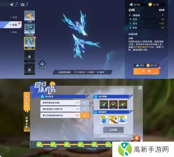 星之破晓PVE攻略 21天PVE提升战力教学图片12