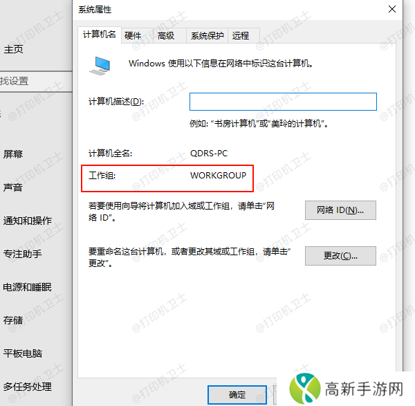 检查工作组或域设置 检查工作组或域设置