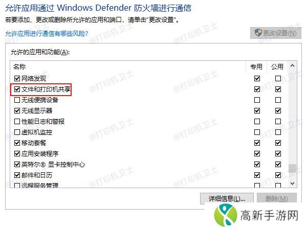 文件和打印机共享 文件和打印机共享