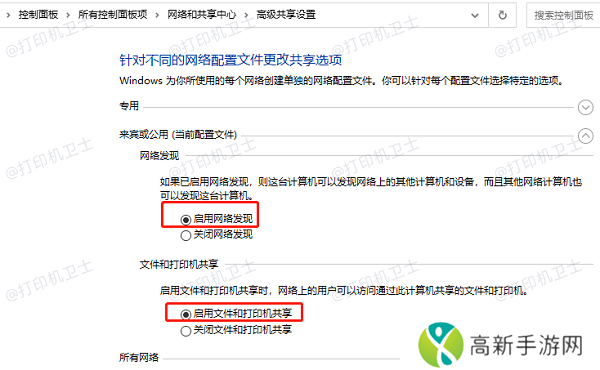 启用文件和打印机共享 启用文件和打印机共享