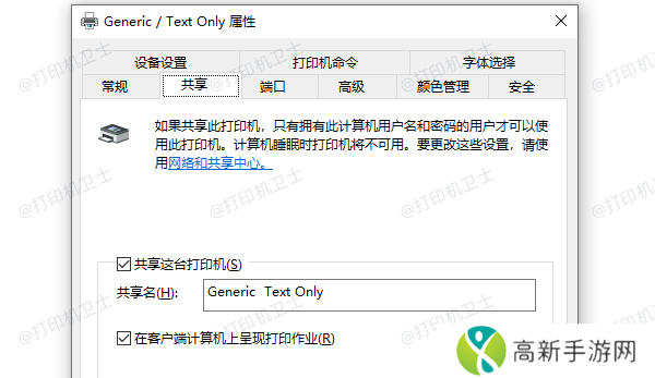 共享此打印机 共享此打印机