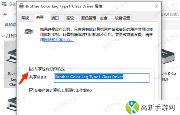 设置共享打印机 设置共享打印机
