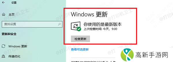 检查操作系统更新 检查操作系统更新