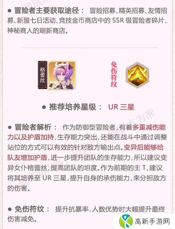 命运圣契蜜雪儿培养攻略   蜜雪儿阵容、圣器搭配推荐图片4