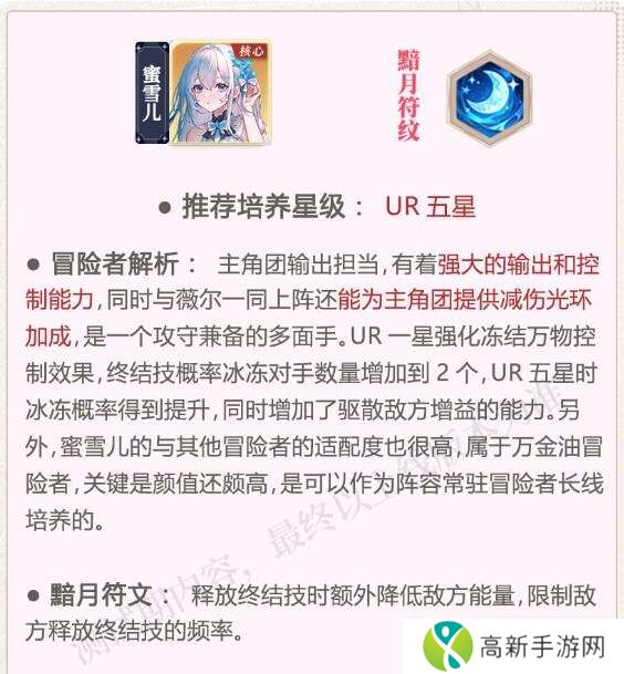 命运圣契蜜雪儿培养攻略   蜜雪儿阵容、圣器搭配推荐图片2