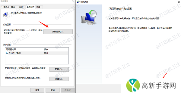 使用系统还原功能 使用系统还原功能
