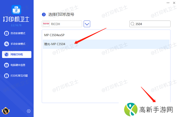 选择打印机型号 选择打印机型号