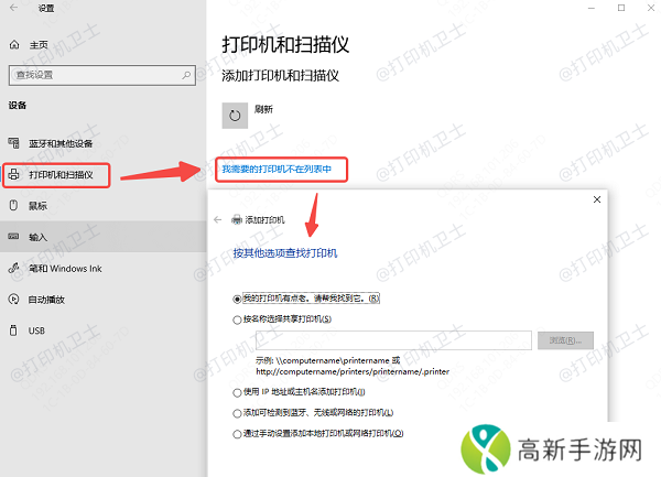 手动添加网络打印机 手动添加网络打印机