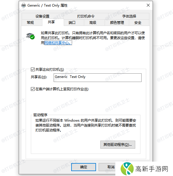 共享打印机 共享打印机