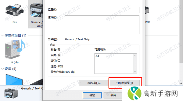 测试打印机共享 测试打印机共享