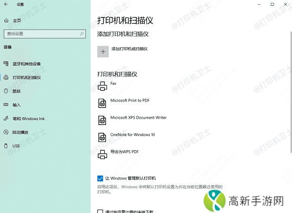 安装并配置打印机 安装并配置打印机