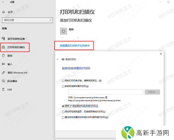 手动添加共享打印机 手动添加共享打印机