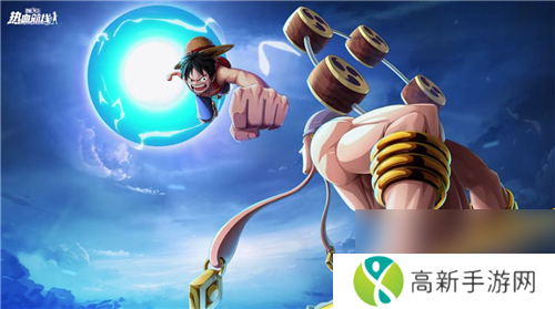 航海王热血航线强敌降临阵容推荐攻略?航海王热血航线攻略推荐