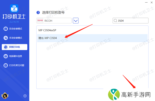 选择打印机型号 选择打印机型号