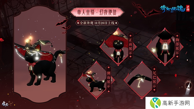 绯夜华章瑰逸绮光 十月奇幻主题时装盛装登场!