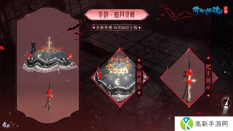 绯夜华章瑰逸绮光 十月奇幻主题时装盛装登场!