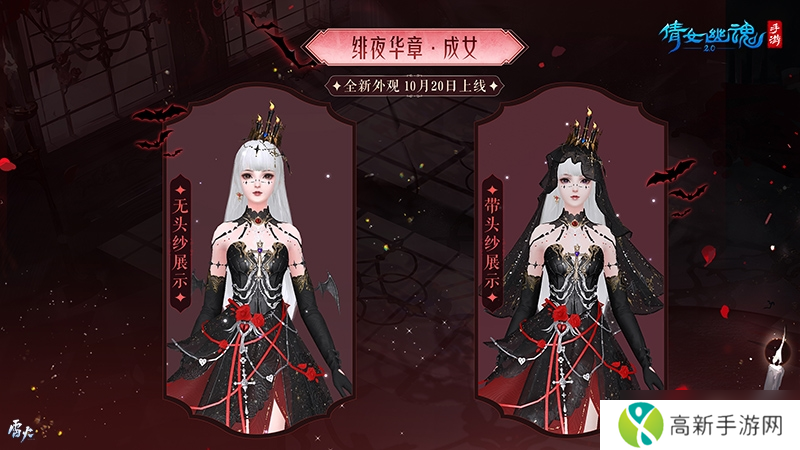 绯夜华章瑰逸绮光 十月奇幻主题时装盛装登场!