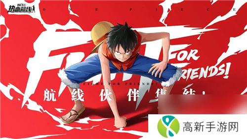 航海王热血航线强敌降临阵容推荐攻略?航海王热血航线攻略推荐