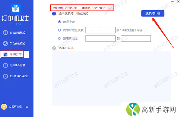 搜索打印机 搜索打印机