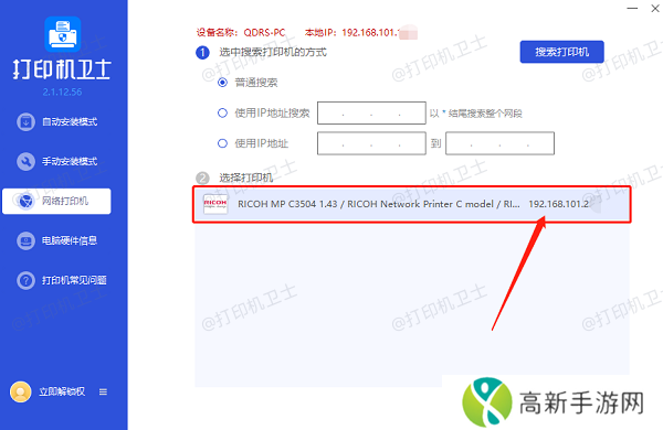 查看打印机的ip地址 查看打印机的ip地址