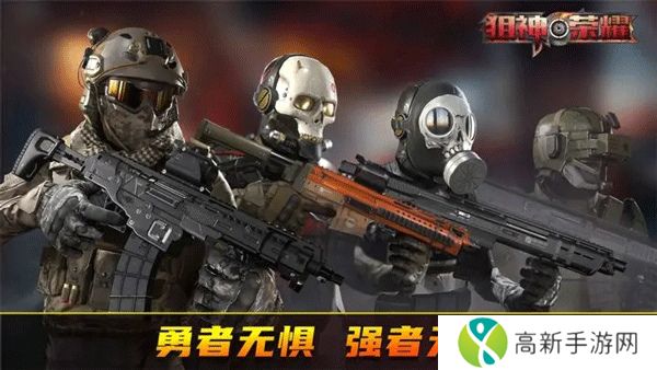 狙神荣耀手游版