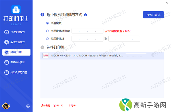 搜索打印机 搜索打印机