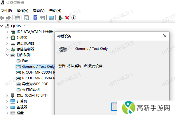 打印机驱动卸载 打印机驱动卸载