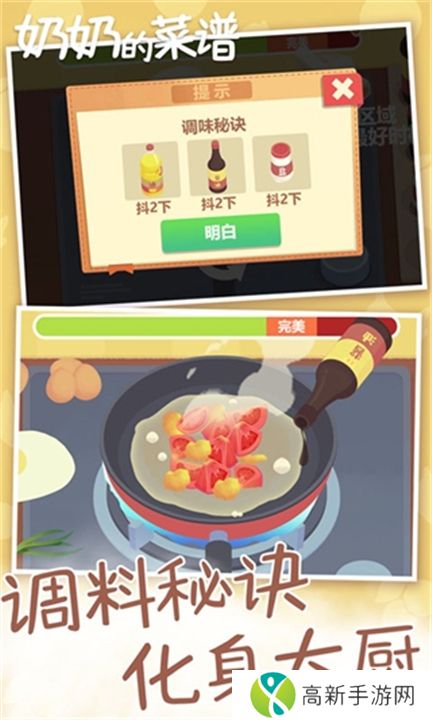 ***菜谱中文版截图