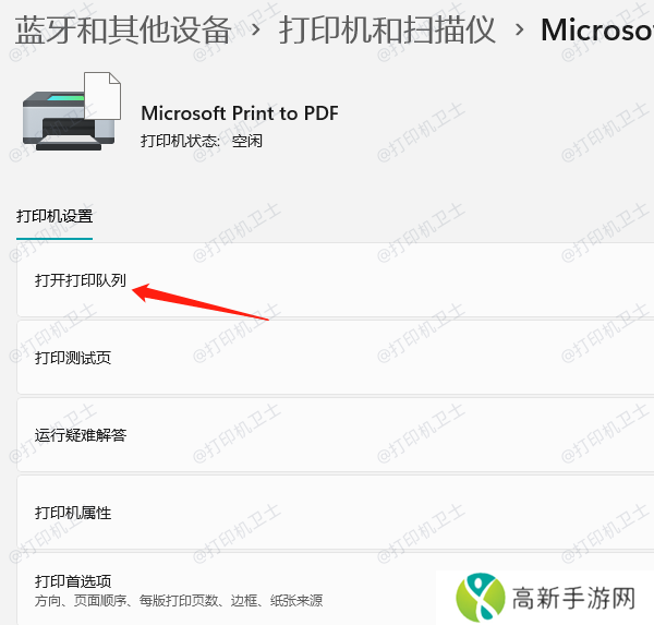 查看打印机状态 查看打印机状态
