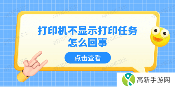 打印机不显示打印任务怎么回事 5个排查步骤轻松解决 打印机不显示打印任务怎么回事 5个排查步骤轻松解决