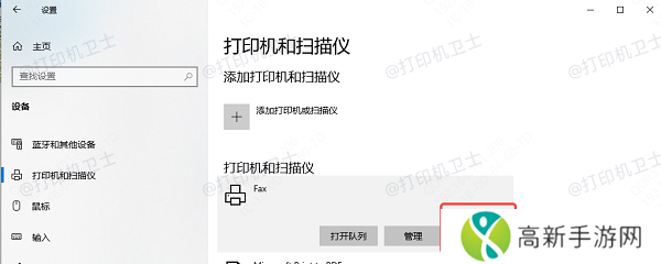 删除或禁用Fax打印机 删除或禁用Fax打印机
