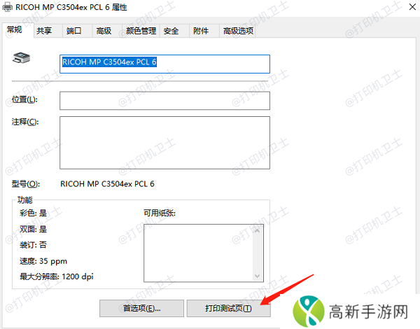 检查打印机状态 检查打印机状态