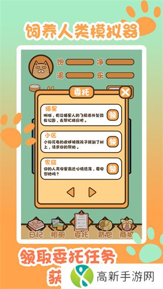 饲养人类模拟器手机版