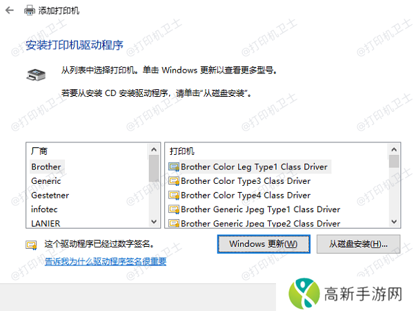 安装通用的驱动程序