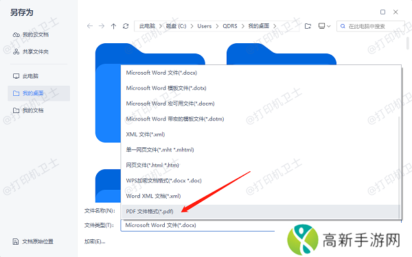 检查WPS文档格式