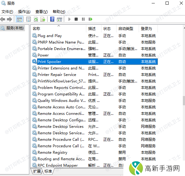打印机服务重启