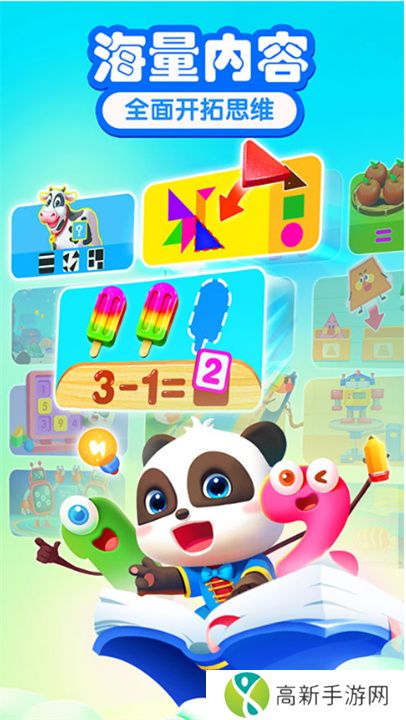 宝宝巴士思维逻辑游戏