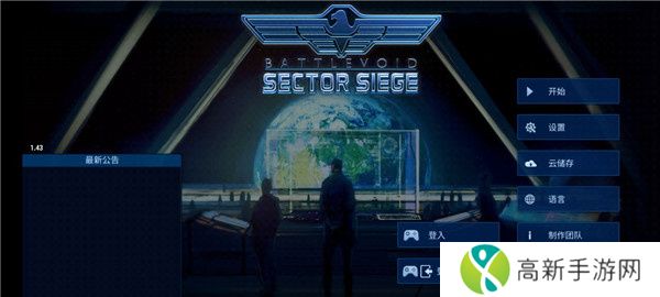 作战部队星际围攻手游