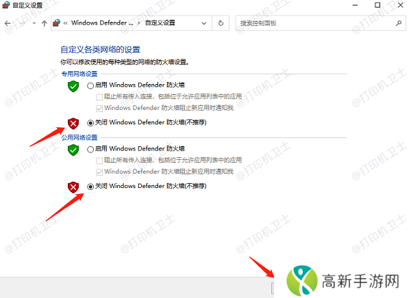 禁用防火墙 禁用防火墙