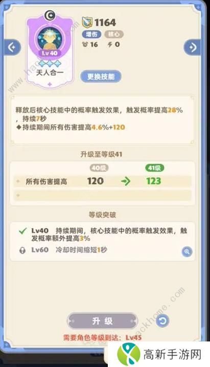 出发吧麦芬游侠技能搭配攻略 游侠最强阵容推荐[多图]图片5