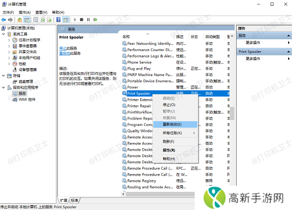 重启“Print Spooler”服务 重启“Print Spooler”服务