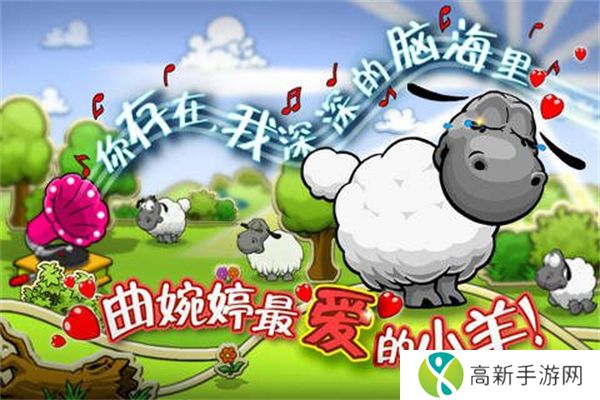云和绵羊的故事安卓