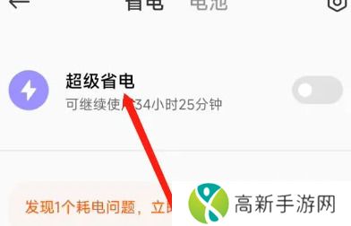 红米RedmiK70至尊冠军版怎么开启节能模式？