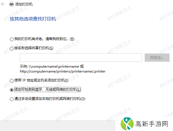 添加网络、无线或蓝牙打印机