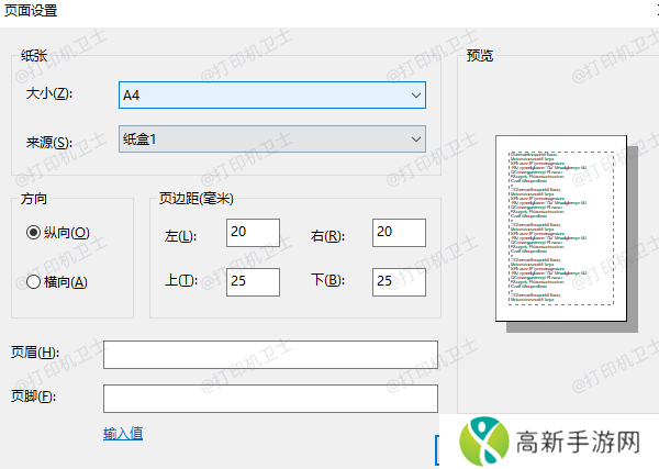 检查页面设置 检查页面设置