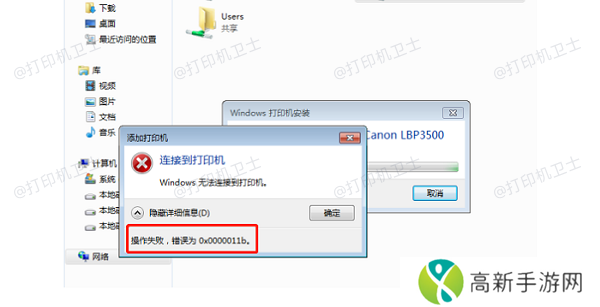 了解错误代码0x0000011b 了解错误代码0x0000011b
