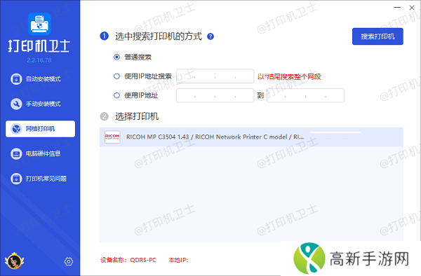 搜索打印机 搜索打印机