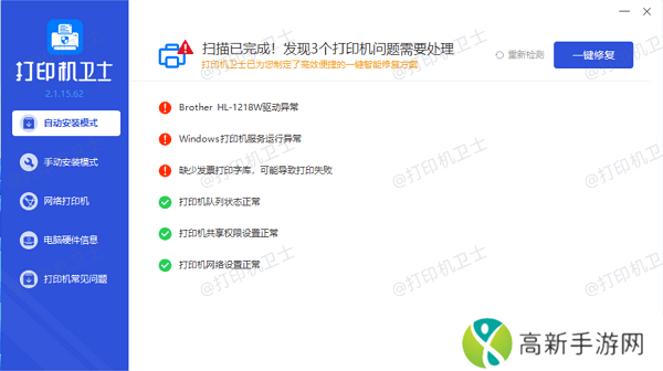 打印故障修复 打印故障修复