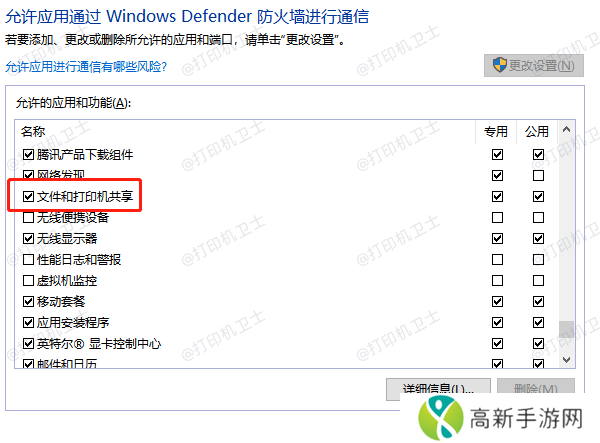 配置防火墙和安全软件 配置防火墙和安全软件