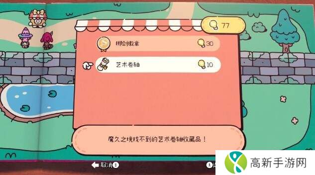 勇敢小骑士白金攻略 九大章节50个艺术卷轴和10个意外鸟全收集图片3